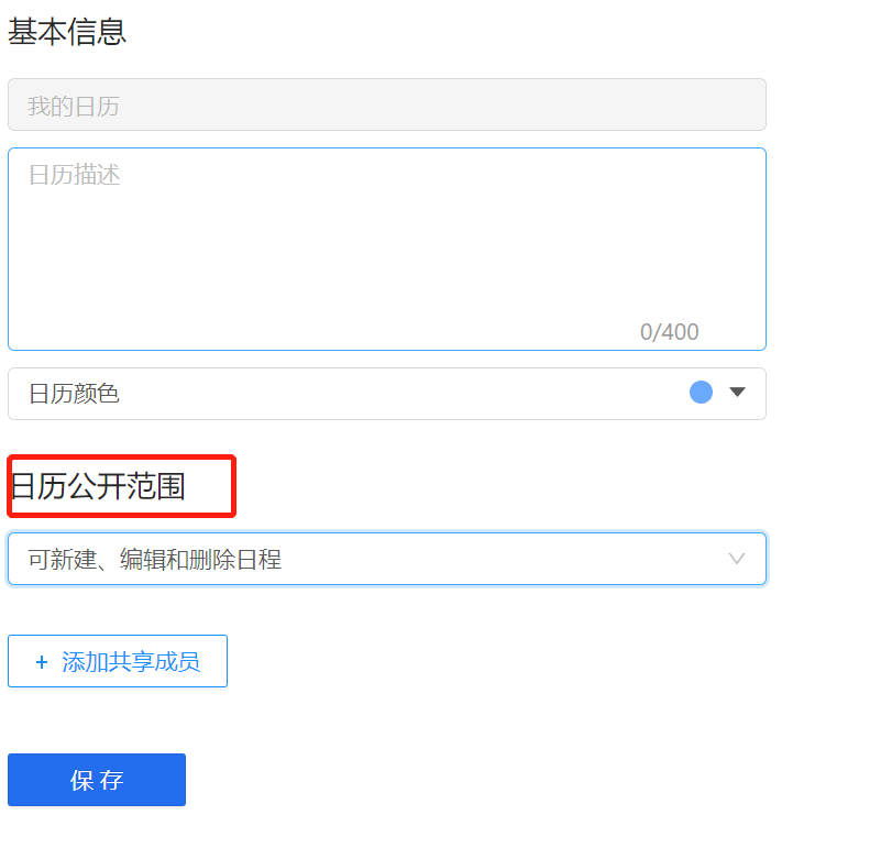网易企业邮箱日程管理功能指南