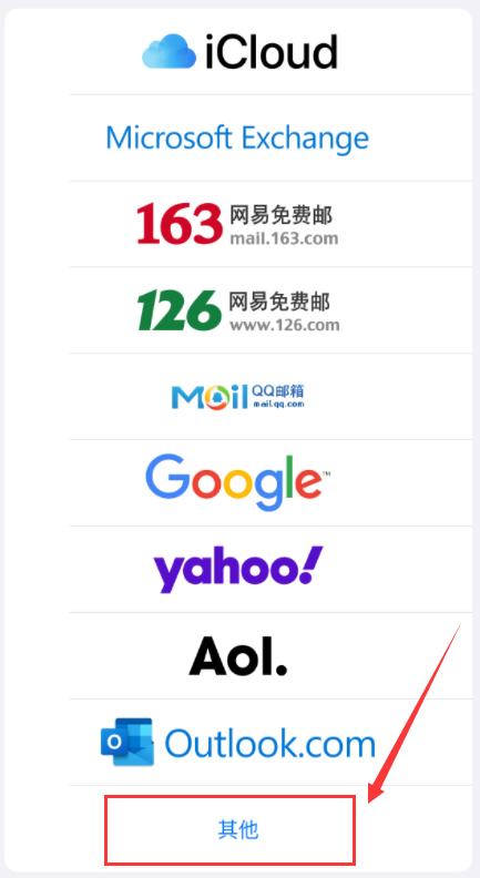 网易企业邮箱 CalDav 日历同步配置教程
