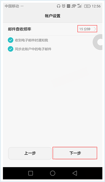 网易企业邮箱 Android 客户端配置教程
