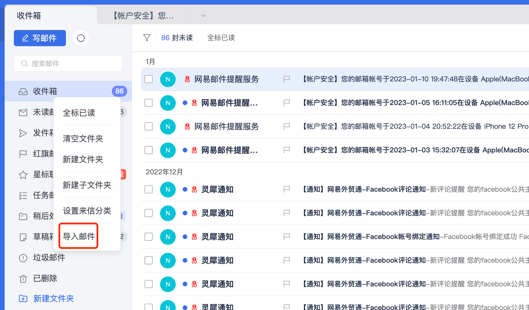 网易企业邮箱智能收信读信前功能指南