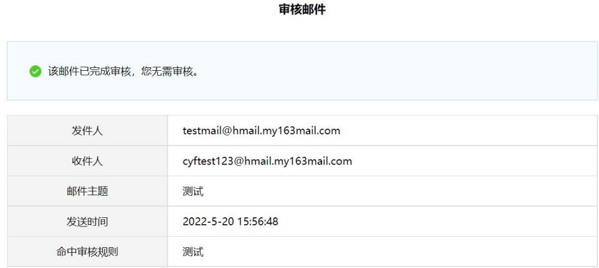 网易企业邮箱后台收发信管理指南