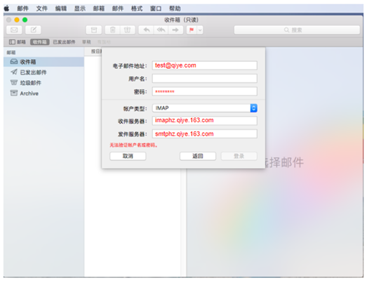 网易企业邮箱 Mac Mail 客户端配置教程