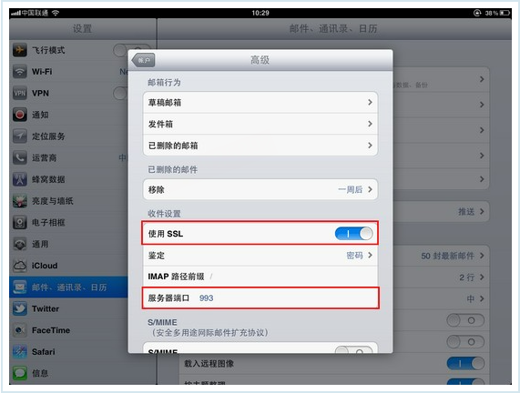 网易企业邮箱 iPad 客户端配置教程