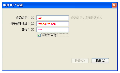网易企业邮箱 Thunderbird 客户端配置教程