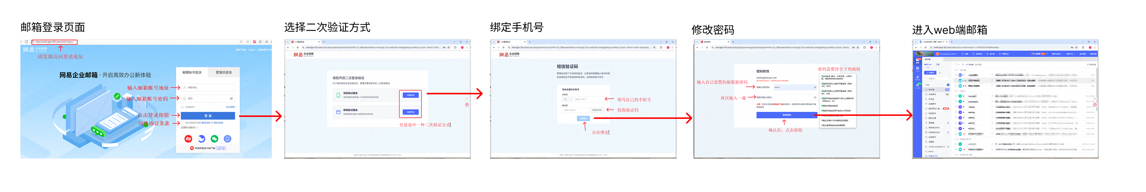 网易企业邮箱账号登录流程说明