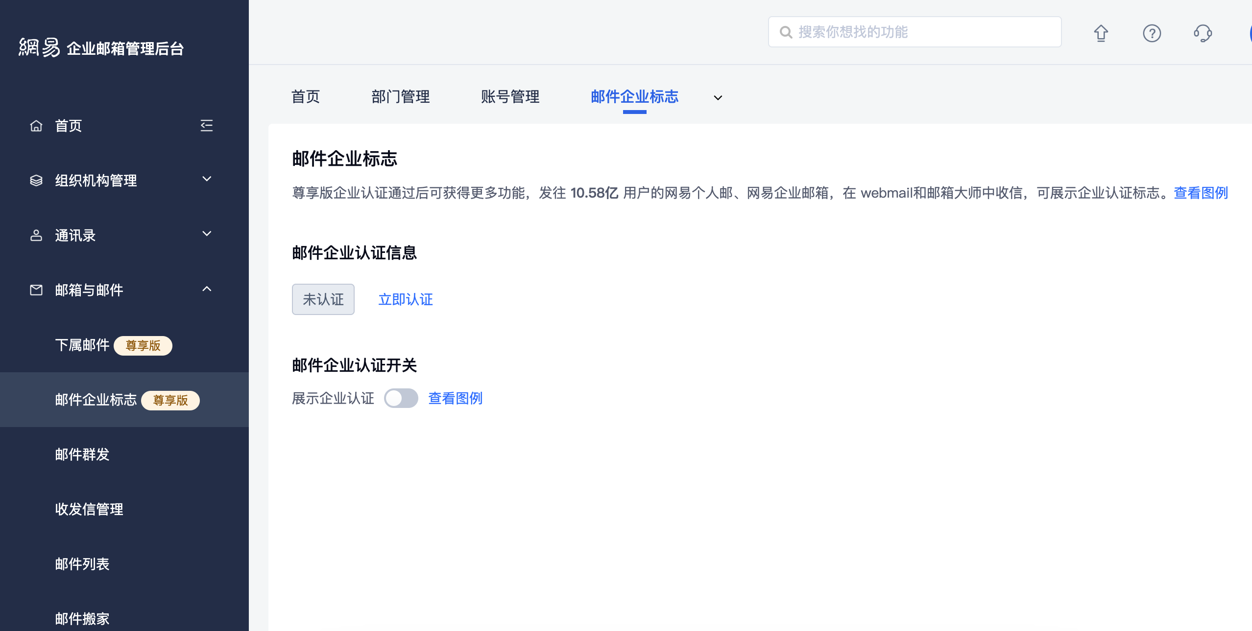 网易企业邮箱邮件企业标志设置指南