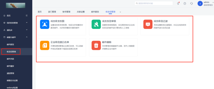 网易企业邮箱后台收发信管理指南