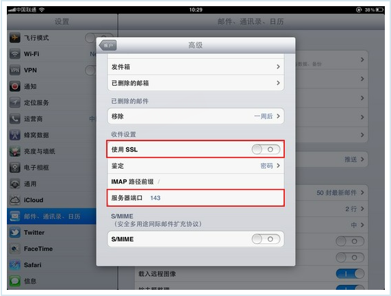 网易企业邮箱 iPad 客户端配置教程