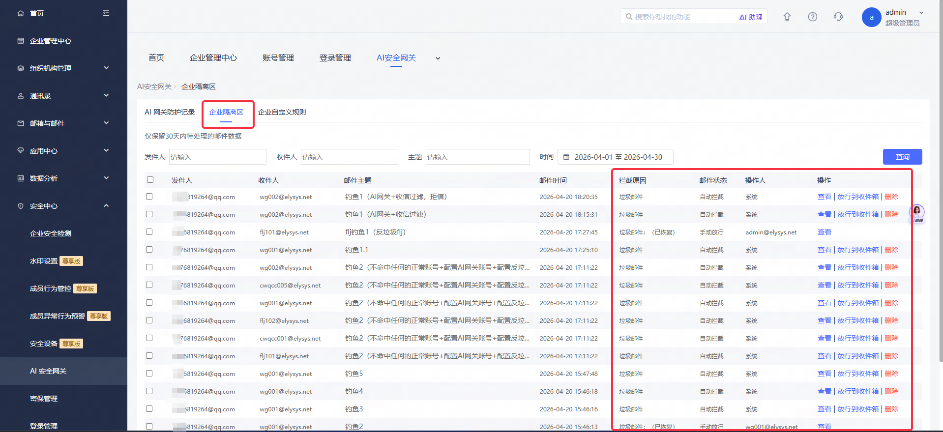 网易企业邮箱 AI 安全网关模式配置指南