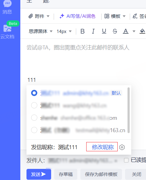 网易企业邮箱灵活发信与写信功能指南