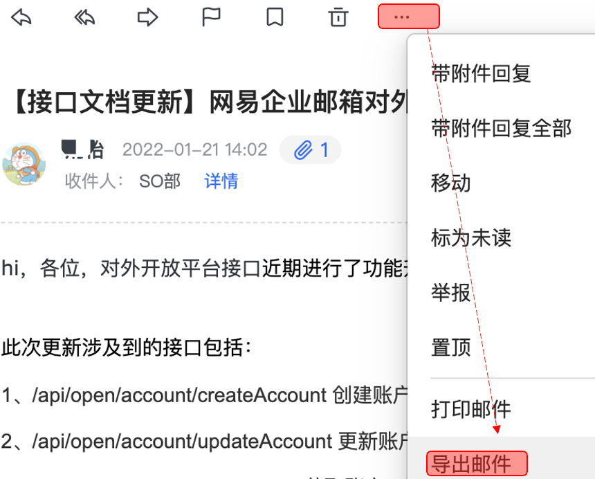 网易企业邮箱智能收信读信时功能指南