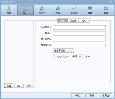 网易企业邮箱 Foxmail 客户端配置及常见问题