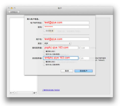 网易企业邮箱 Mac Outlook 客户端配置教程