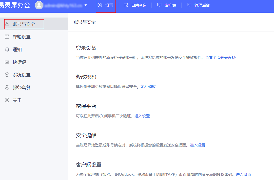 网易企业邮箱个人中心与设置功能指南