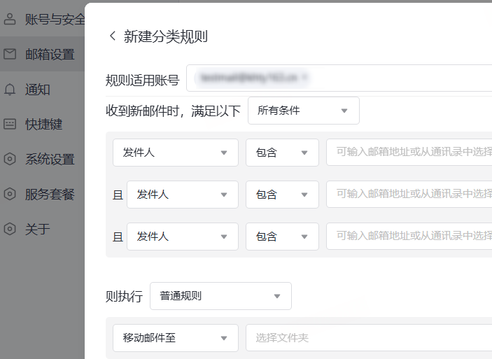 网易企业邮箱个人中心与设置功能指南