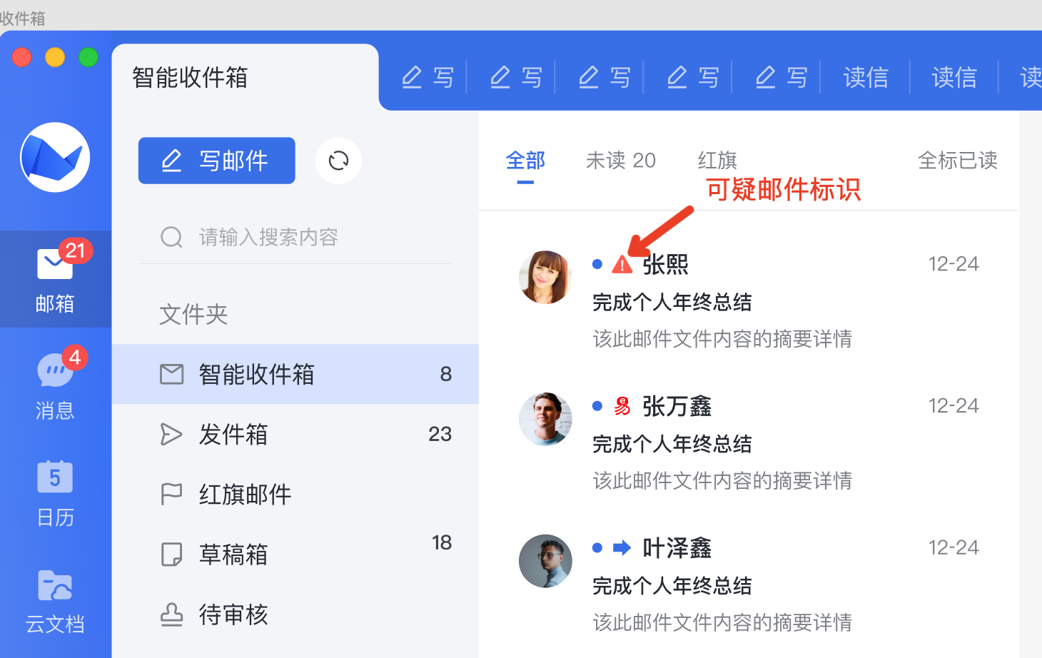 网易企业邮箱智能收信读信前功能指南