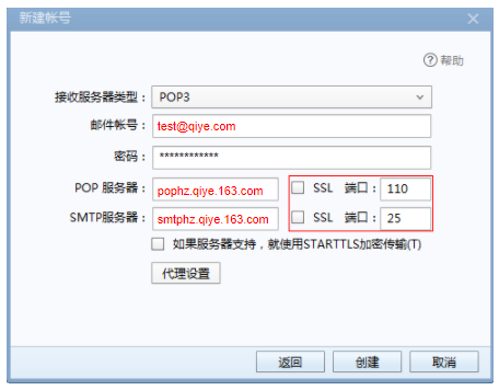 网易企业邮箱 Foxmail 客户端配置及常见问题