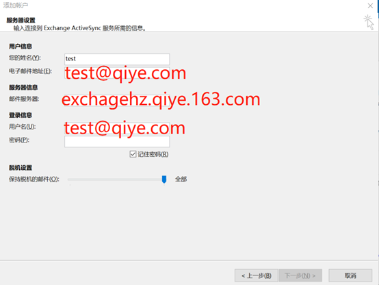 网易企业邮箱 Outlook 2016 客户端配置及常见问题