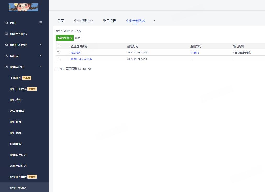 网易企业邮箱企业定制签名设置指南