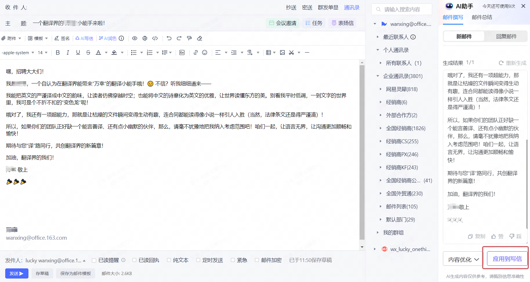 网易企业邮箱 AI 助手功能使用指南