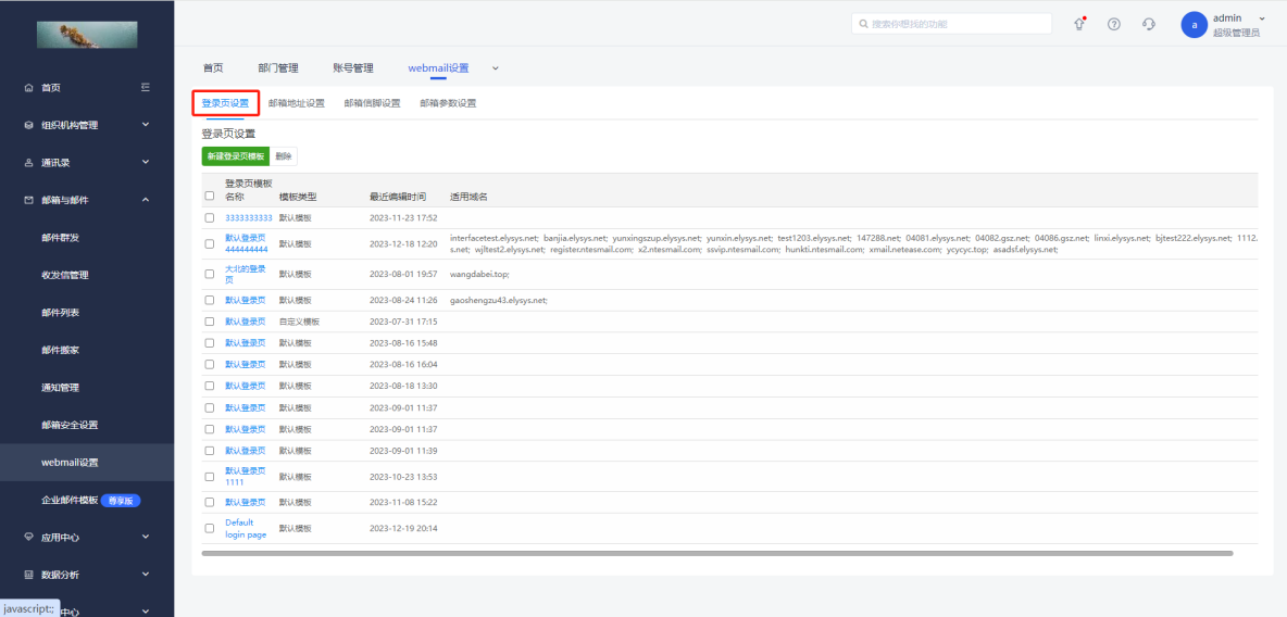 网易企业邮箱 Webmail 设置操作指南