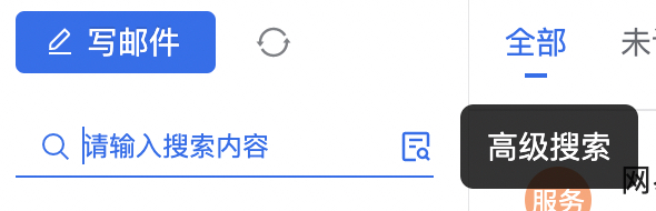 网易企业邮箱智能收信读信前功能指南