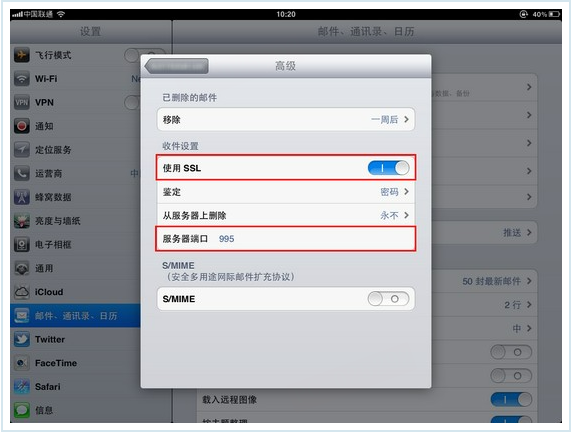 网易企业邮箱 iPad 客户端配置教程