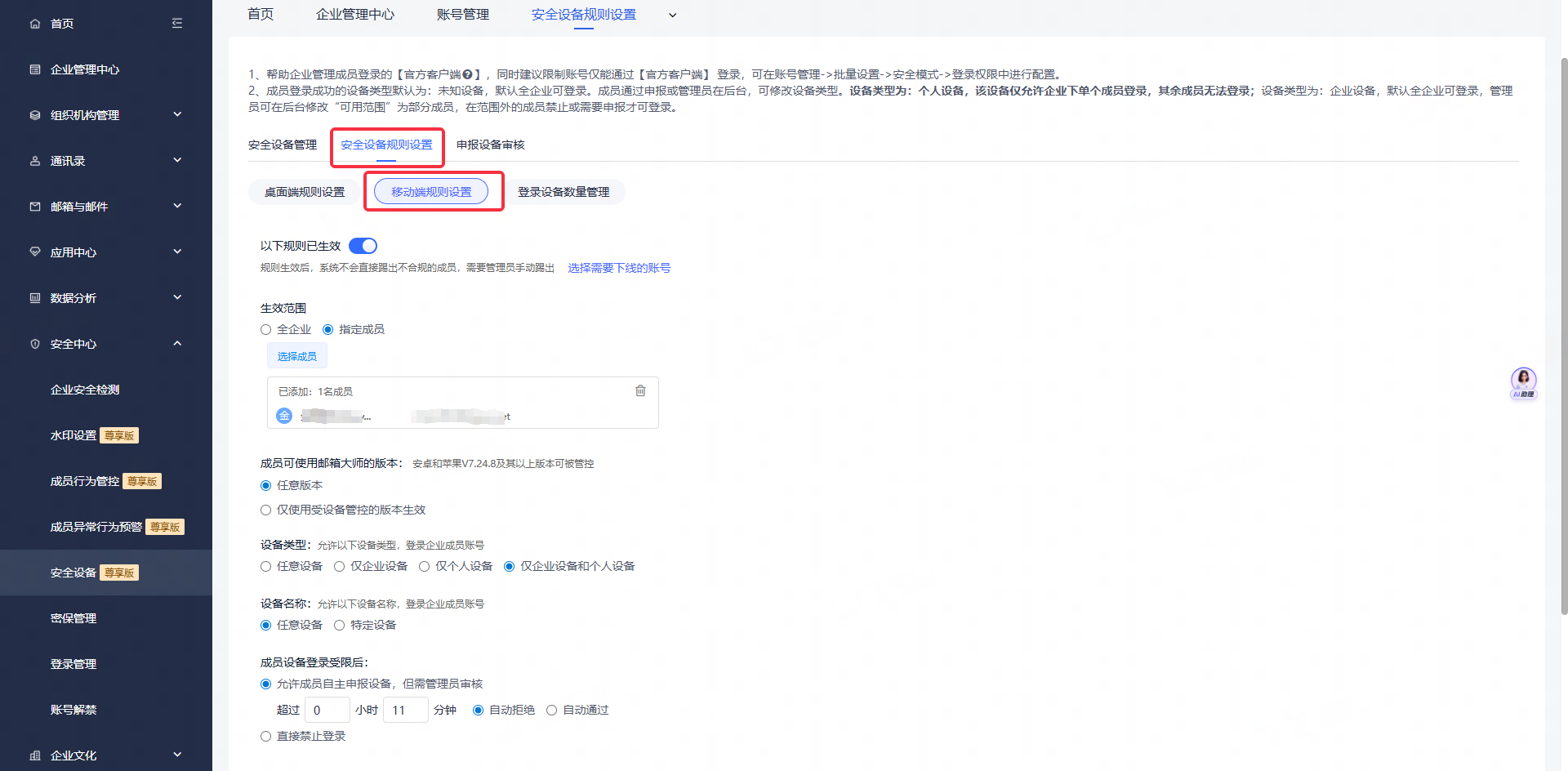 网易企业邮箱安全设备尊享版使用指南