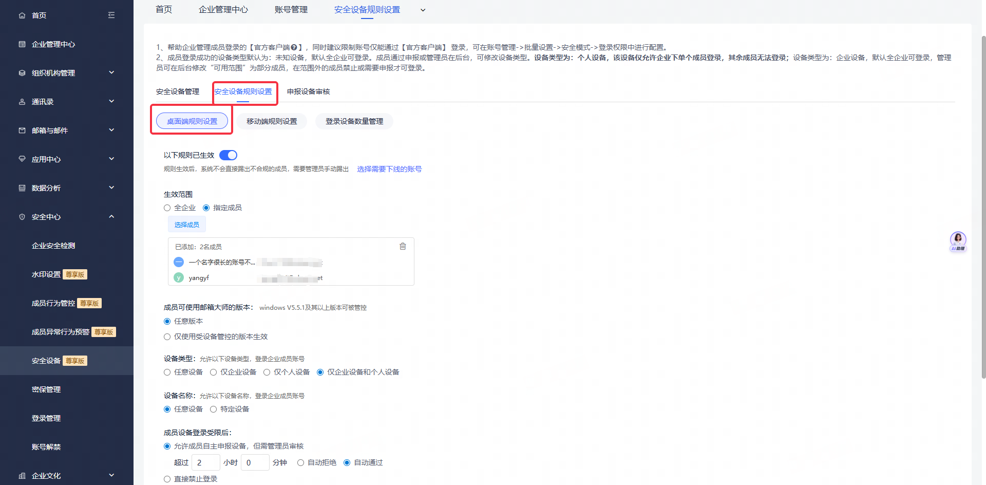 网易企业邮箱安全设备尊享版使用指南