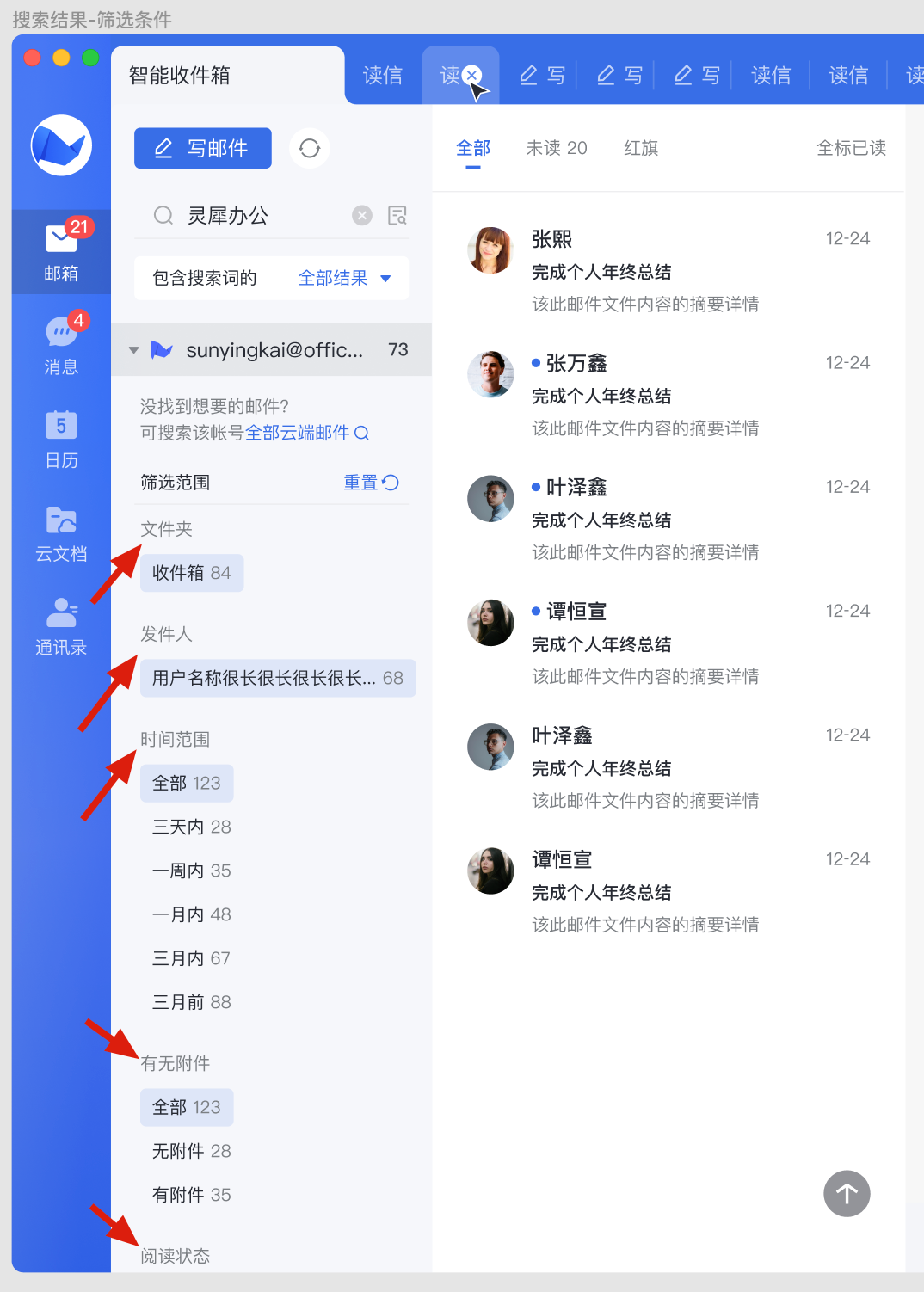 网易企业邮箱智能收信读信前功能指南
