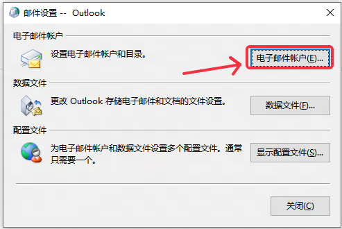 网易企业邮箱 Outlook 2016 客户端配置及常见问题