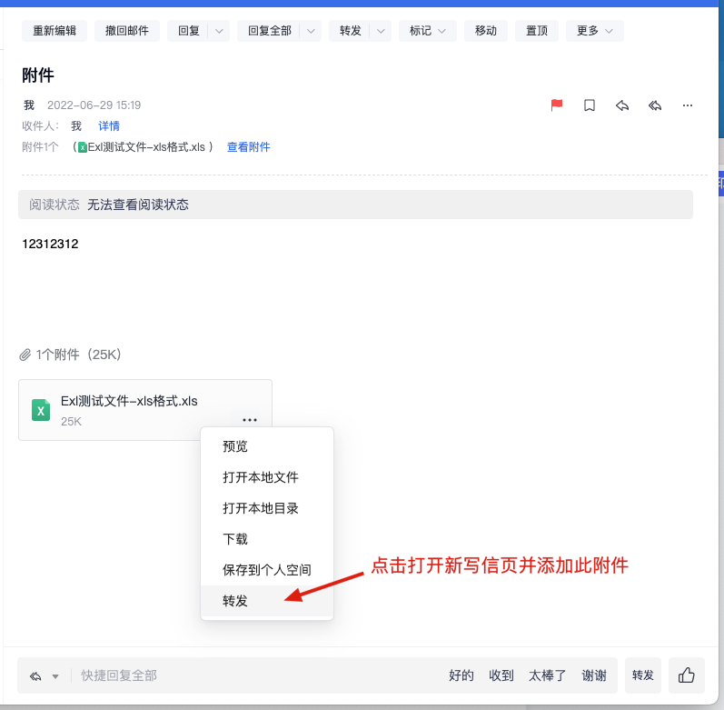 网易企业邮箱智能收信读信后功能指南