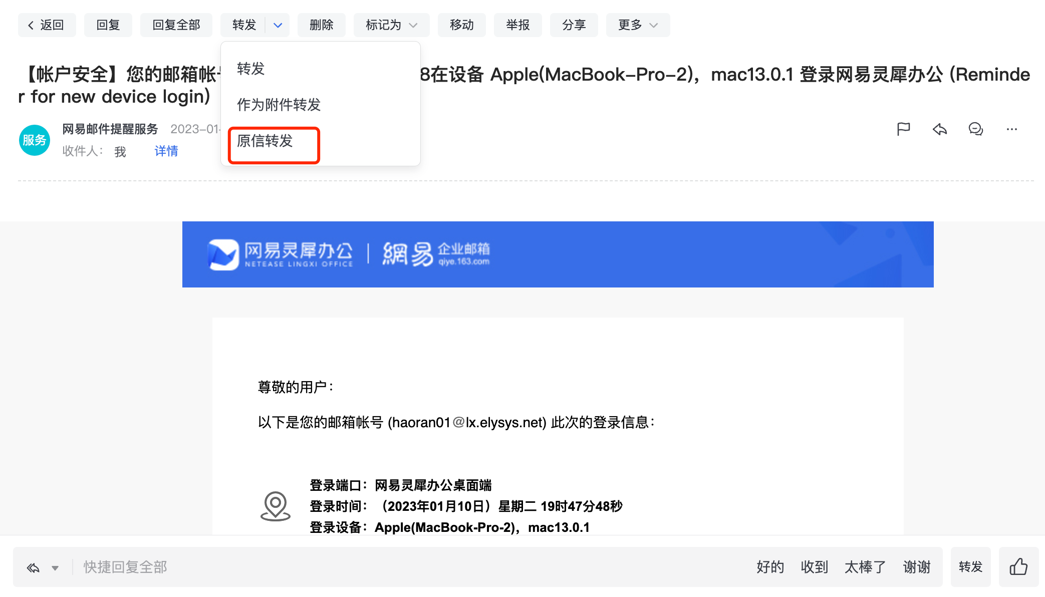 网易企业邮箱智能收信读信前功能指南