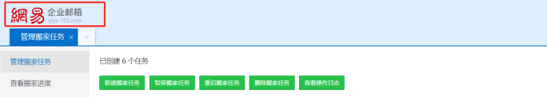 网易企业邮箱 Webmail 设置操作指南