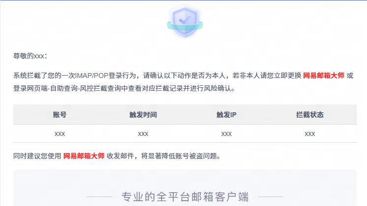 网易企业邮箱安全策略设置指南