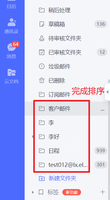 网易企业邮箱智能收信读信前功能指南
