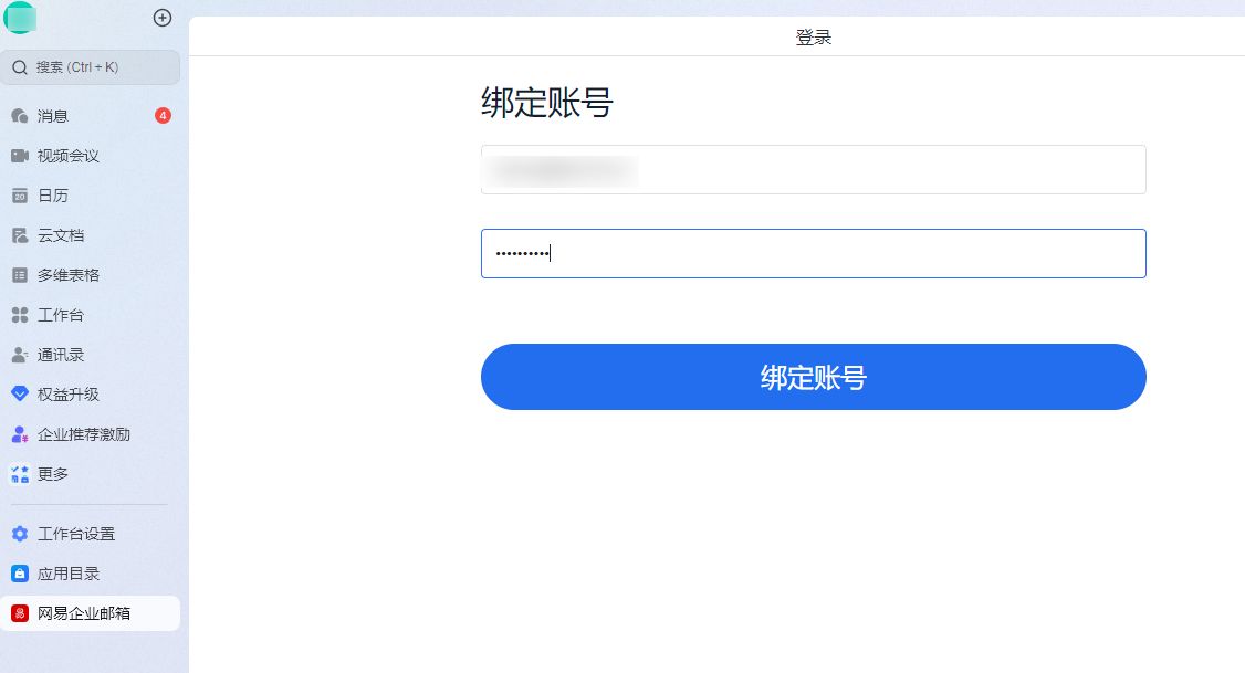 网易企业邮箱客户端和小程序配置常见问题