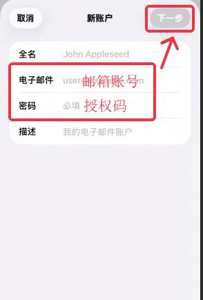 网易企业邮箱 iPhone 客户端配置教程