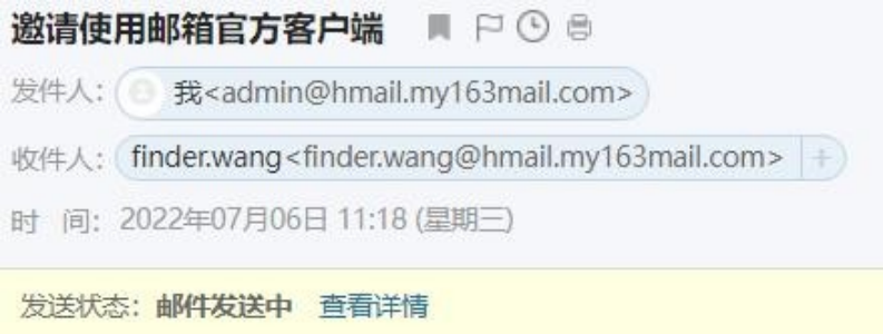 网易企业邮箱后台收发信管理指南