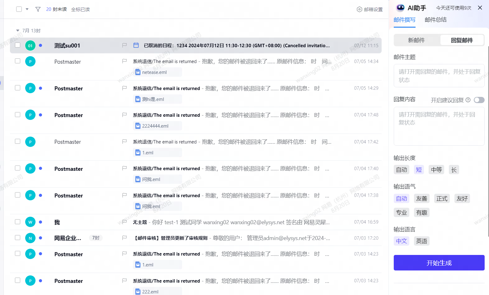 网易企业邮箱 AI 助手功能使用指南