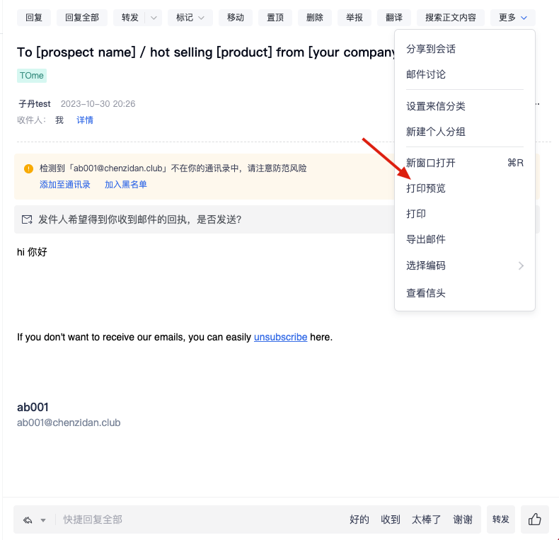 网易企业邮箱智能收信读信时功能指南