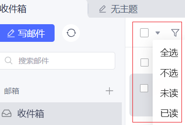 网易企业邮箱智能收信读信前功能指南