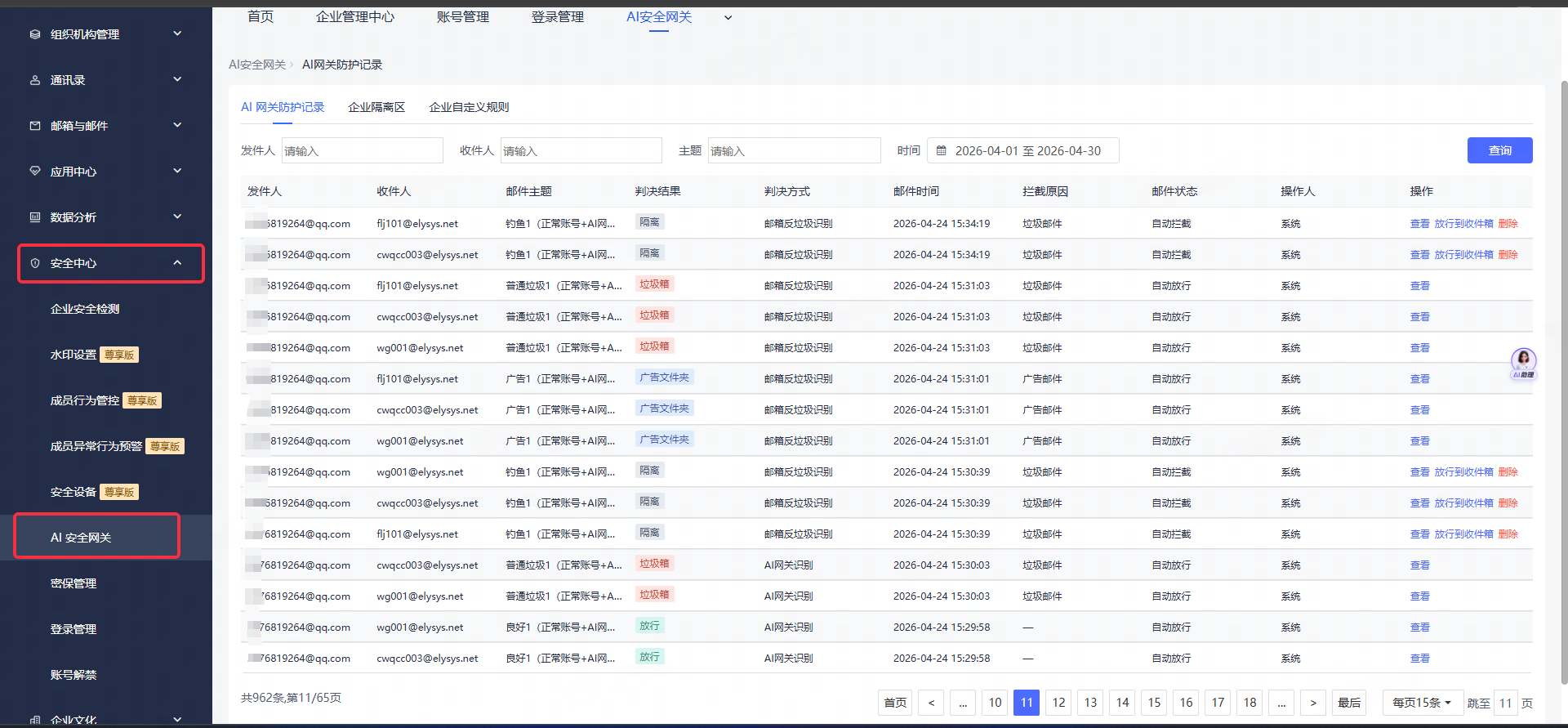 网易企业邮箱 AI 安全网关模式配置指南