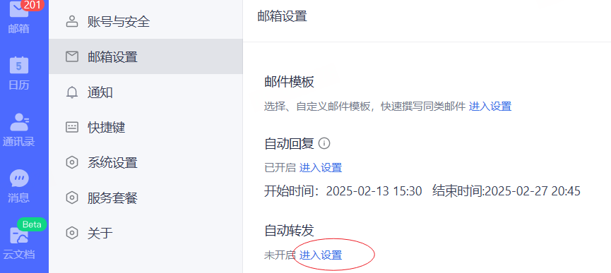 网易企业邮箱个人中心与设置功能指南