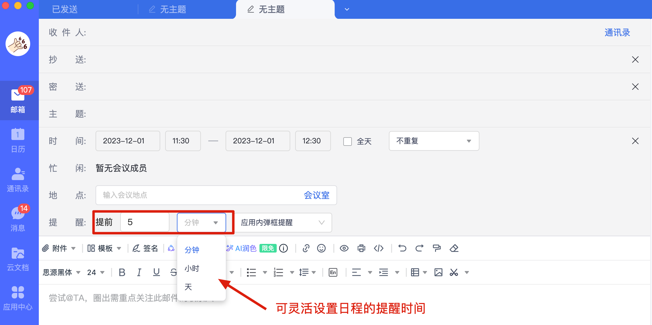 网易企业邮箱新建日程操作指南