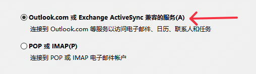 网易企业邮箱 Outlook 2016 客户端配置及常见问题