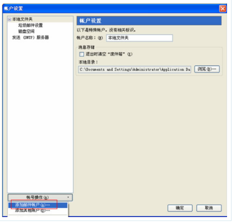 网易企业邮箱 Thunderbird 客户端配置教程