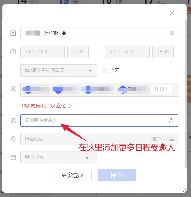 网易企业邮箱日程管理功能指南