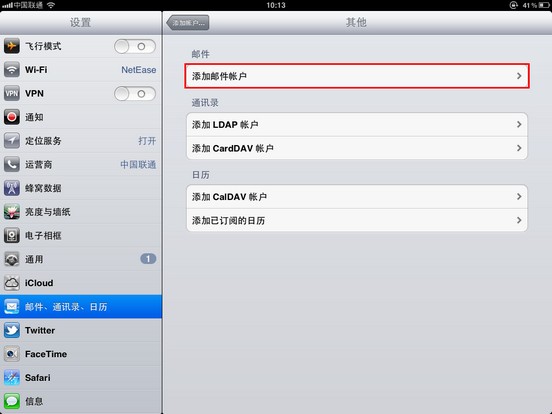 网易企业邮箱 iPad 客户端配置教程