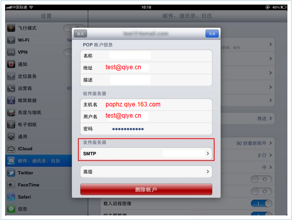 网易企业邮箱 iPad 客户端配置教程